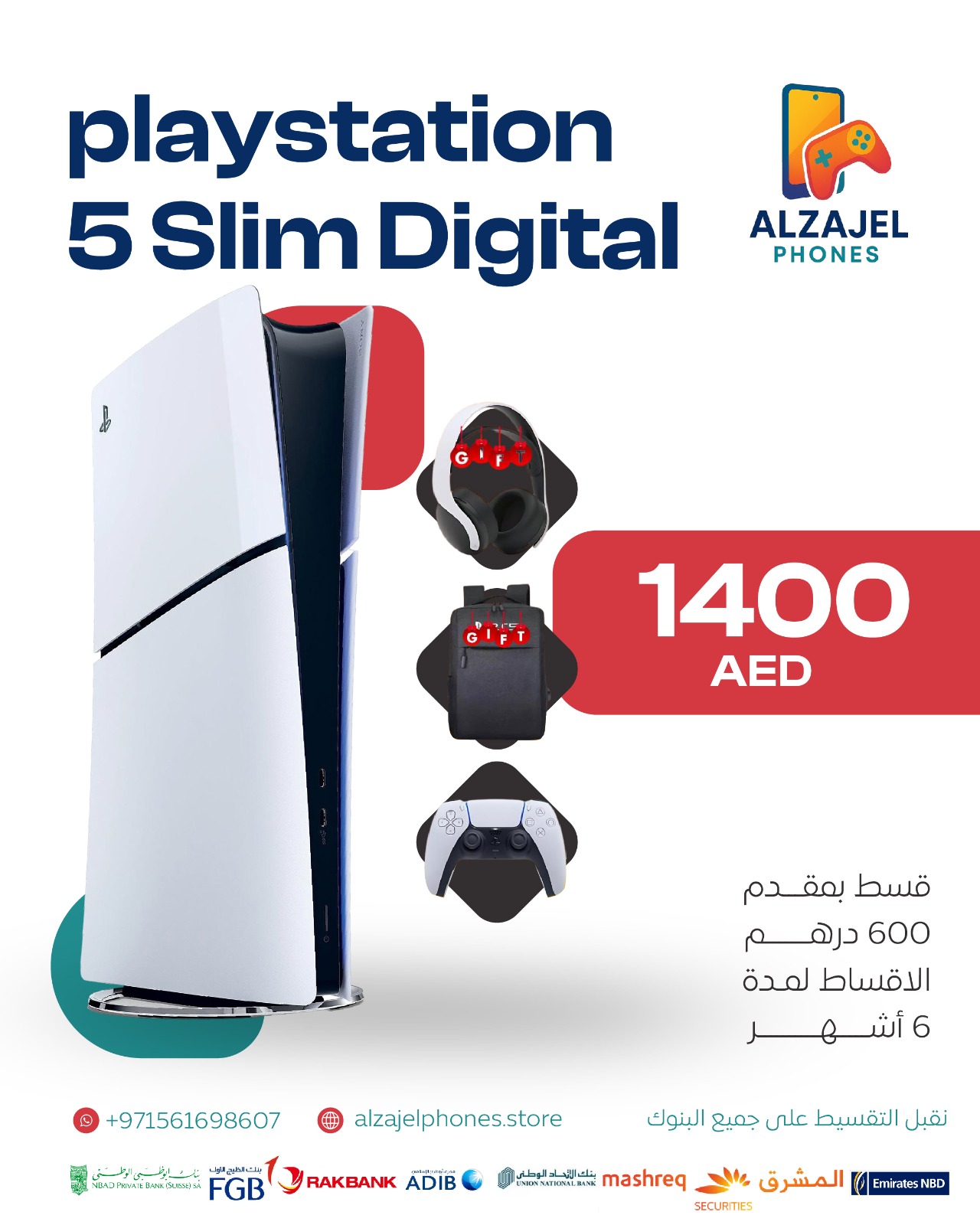 سوني 5 نسخة ديجتال 