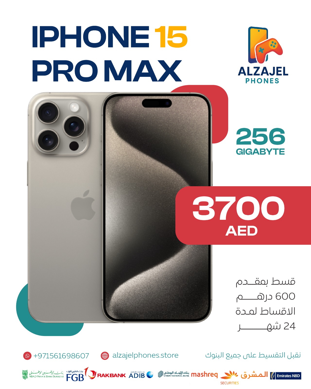 آيفون 15ماكس ذاكره 256