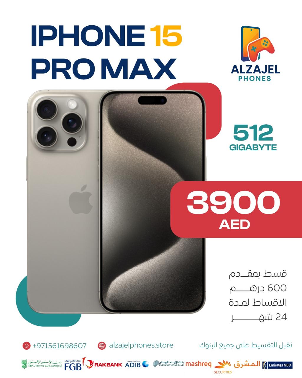 آيفون 15برو ماكس ذاكره 512