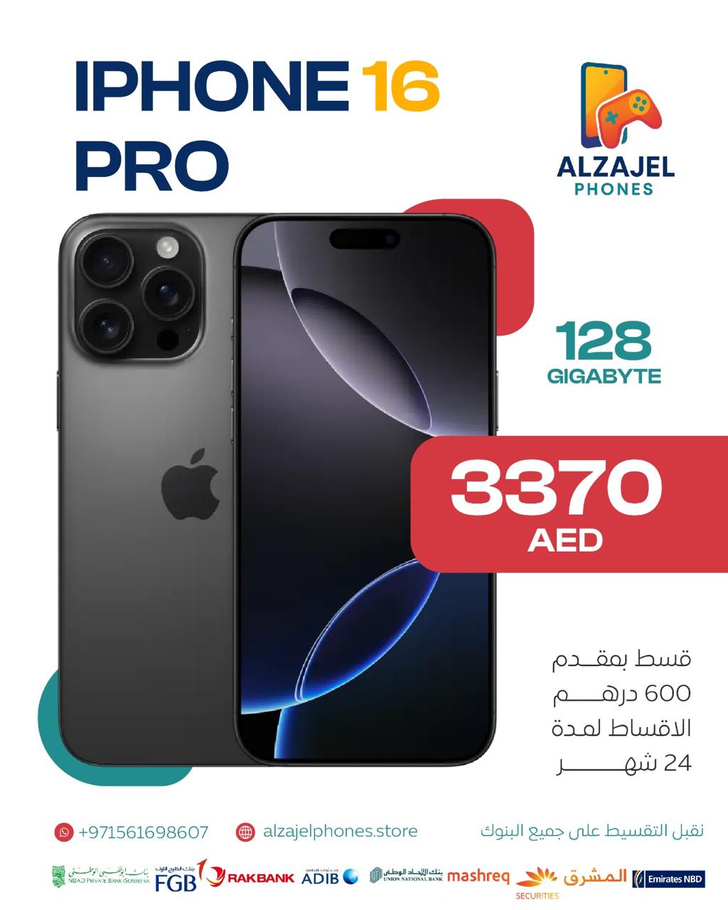 آيفون 16برو ذاكره 128