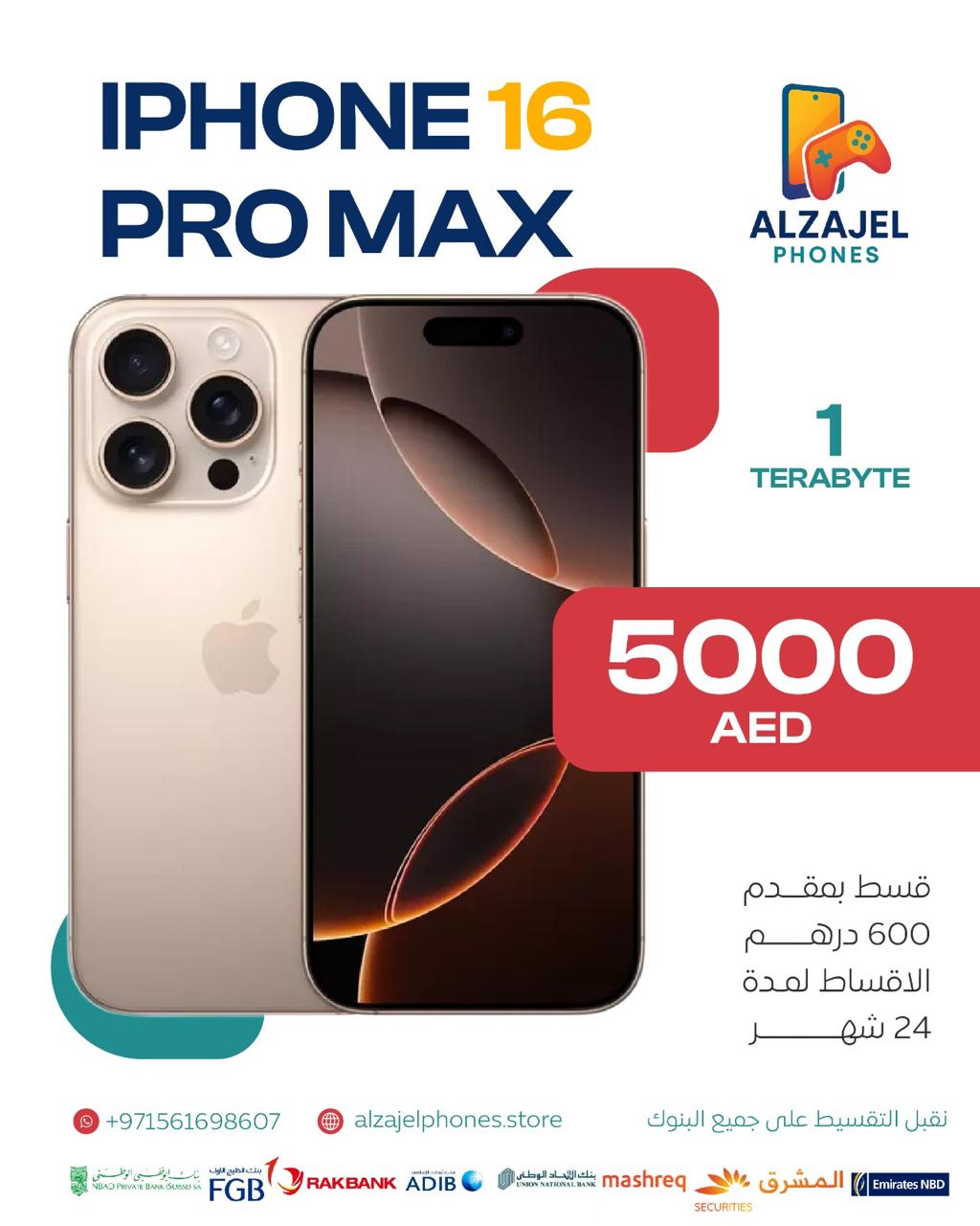 آيفون 16بروماكس ذاكرة 1تيرا 