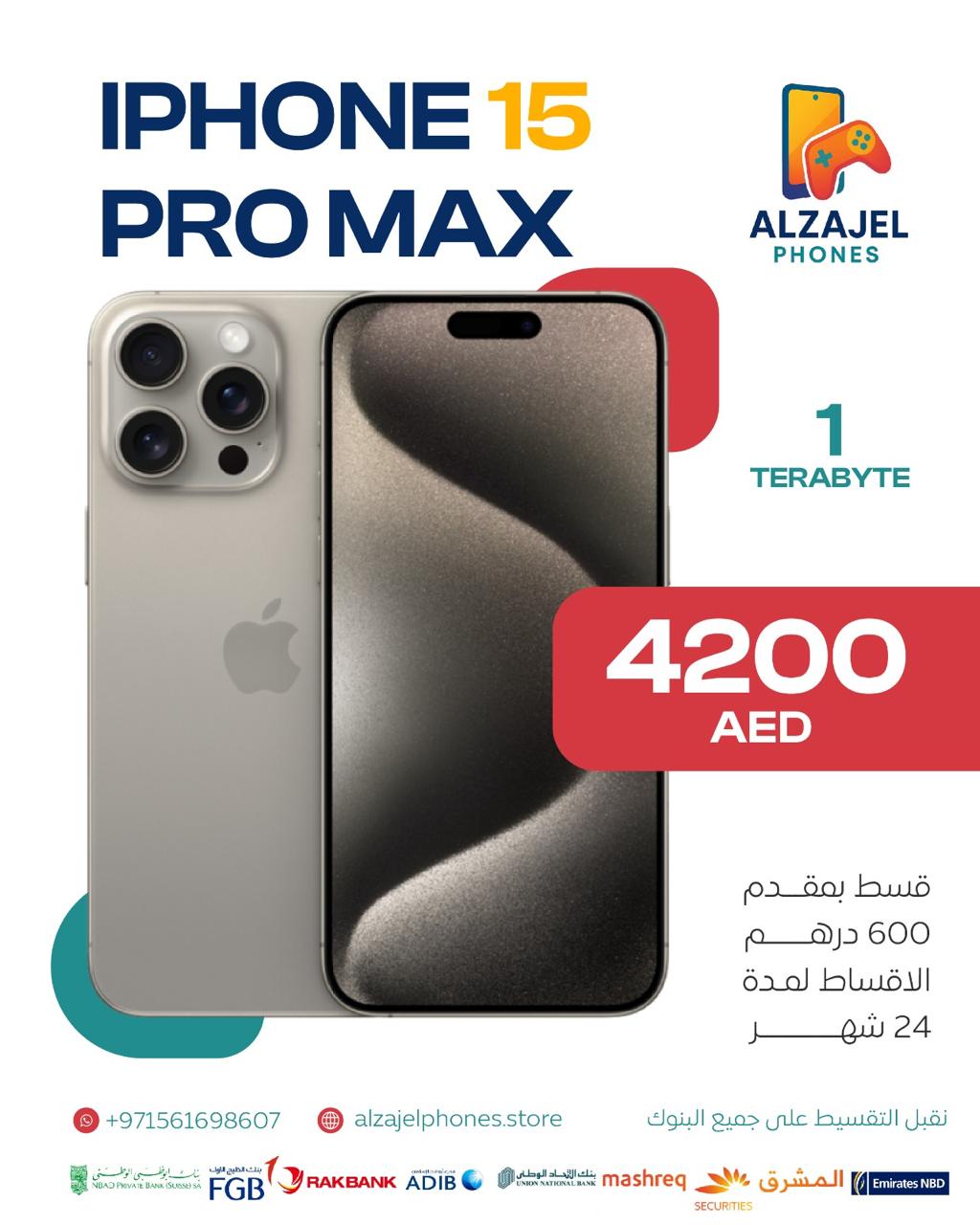 آيفون 15برو ماكس ذاكره 1تيرا 